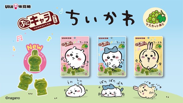 「ぷにキャラグミ　ちいかわ」第2弾