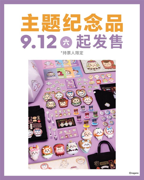 「CHIIKAWA DAYS 上海」期間限定ポップアップショップ