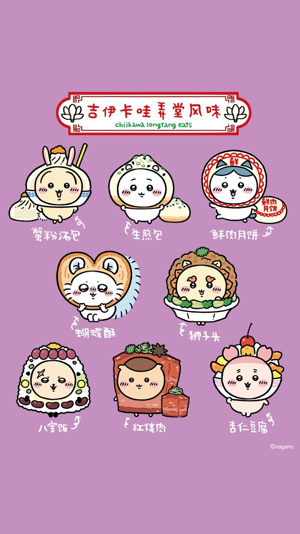 「CHIIKAWA LONGTANG EATS」シリーズ