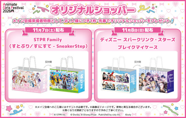 東京・池袋にて開催の『アニメイトガールズフェスティバル2026』