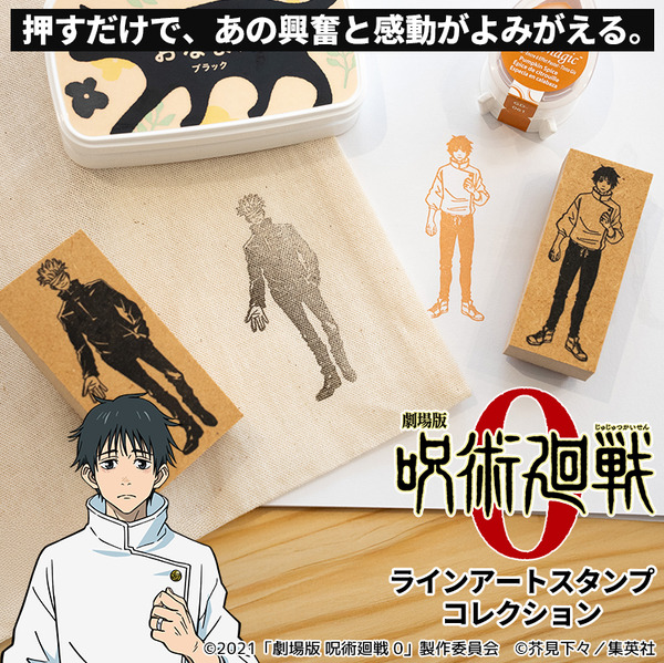 劇場版 呪術廻戦 0 ラインアートスタンプコレクション