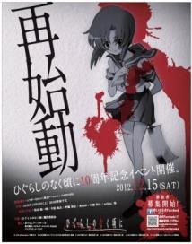 Ⓒ07th Expansion/竜騎士07　Ⓒ2006竜騎士07/ひぐらしのなく頃に製作委員会・創通　Ⓒ2007竜騎士07/雛見沢御三家　Ⓒ2009竜騎士07/雛見沢御三家