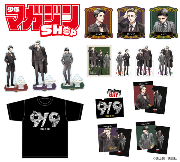「進撃の巨人の日」特別グッズ