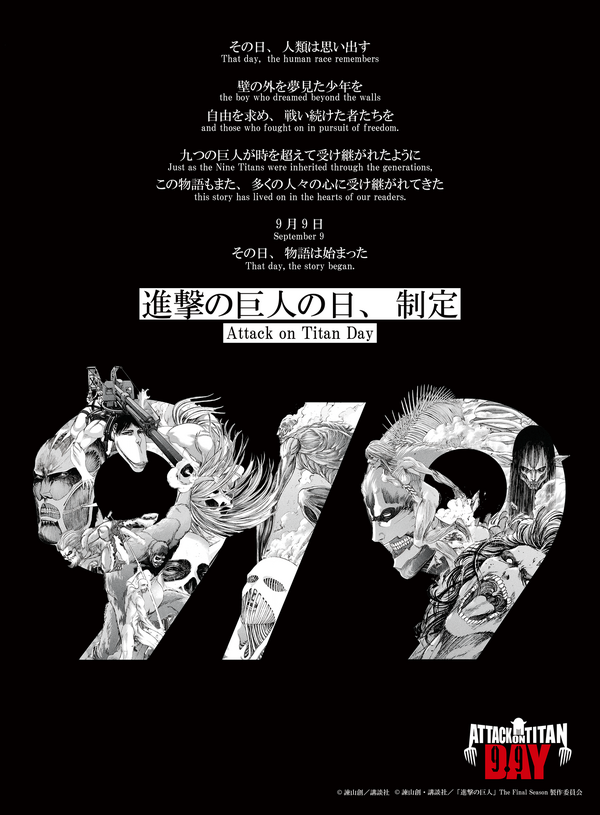 「進撃の巨人の日」特別ビジュアル