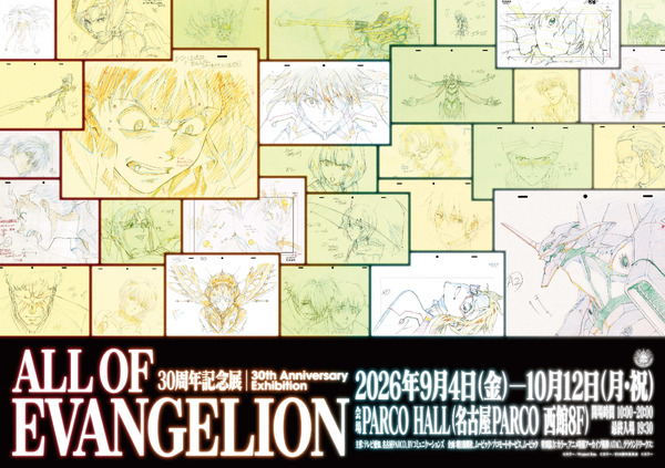 ALL OF EVANGELION