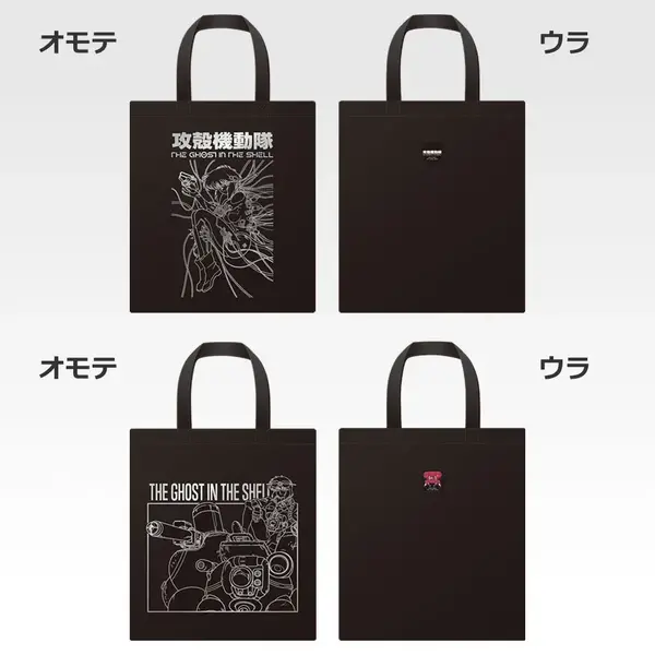 「一番くじ 攻殻機動隊 THE GHOST IN THE SHELL」C賞：トートバッグ コレクション（選べる全2種）