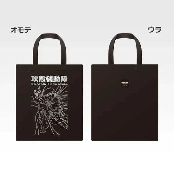 「一番くじ 攻殻機動隊 THE GHOST IN THE SHELL」C賞：トートバッグ コレクション（選べる全2種）