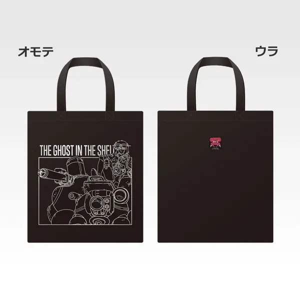 「一番くじ 攻殻機動隊 THE GHOST IN THE SHELL」C賞：トートバッグ コレクション（選べる全2種）