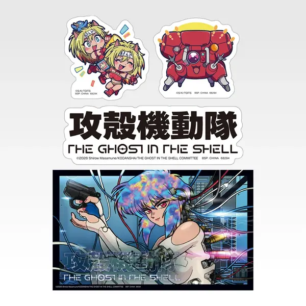 「一番くじ 攻殻機動隊 THE GHOST IN THE SHELL」F賞：ステッカーセット（選べる全9種）