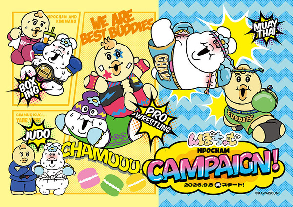 ローソン「んぽちゃむ キャンペーン」2026年9月8日よりスタート