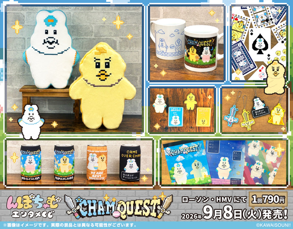 「んぽちゃむ エンタメくじ ～CHAM QUEST～」　ローソン、HMVの一部店舗にて2026年9月8日より発売