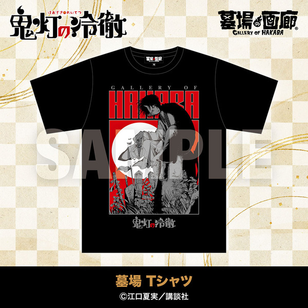 墓場 Tシャツ／5,500円(税込)サイズ：M～XXL