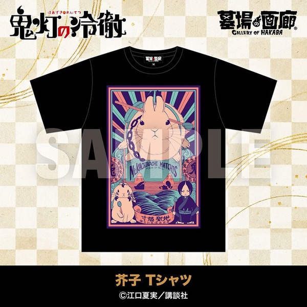 芥子 Tシャツ／5,500円(税込)サイズ：M～XXL