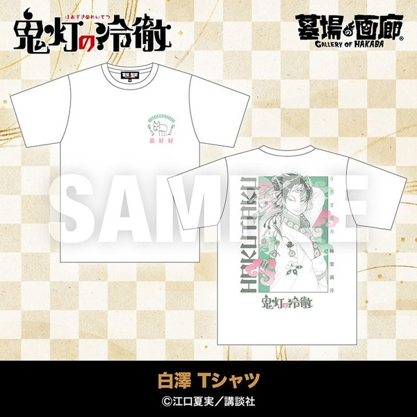 白澤 Tシャツ／5,500円(税込)サイズ：M～XXL