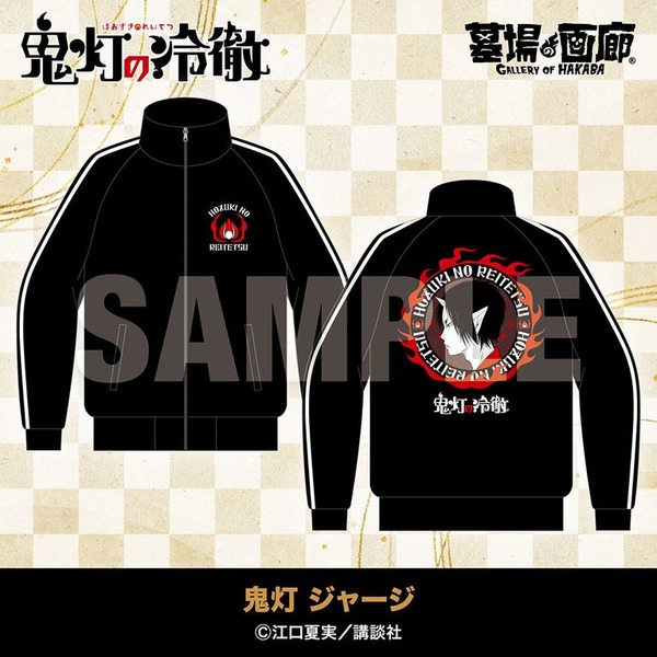 鬼灯 ジャージ／11,000円(税込)サイズ：M～XL