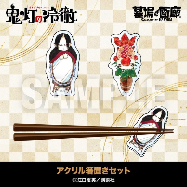 アクリル箸置きセット／1,100円(税込)サイズ：鬼灯 約W34mm×H65mm／金魚草 W32mm×H65mm