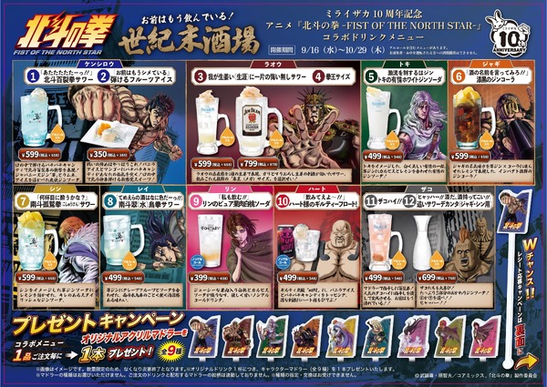 ミライザカ　コラボメニュー
