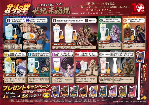 ミライザカ　コラボメニュー