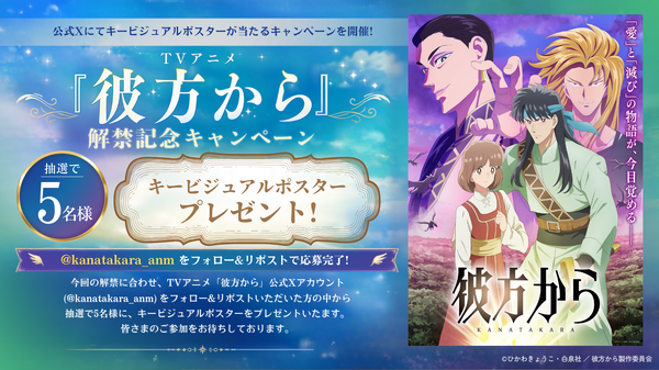 公式Xキャンペーン