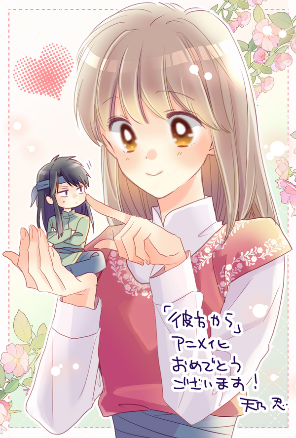 応援イラスト＆メッセージ 天乃忍