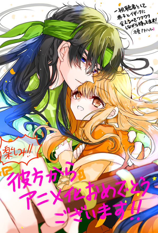 応援イラスト＆メッセージ 冬夏アキハル