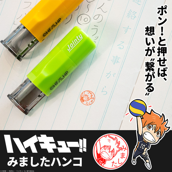 ハイキュー!! みましたハンコ