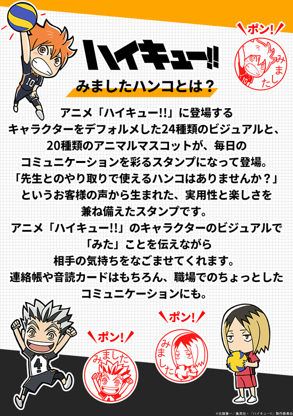 ハイキュー!! みましたハンコ