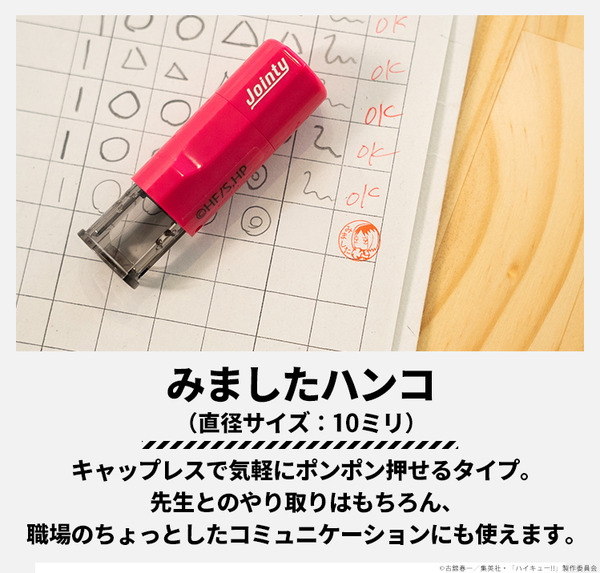 ハイキュー!! みましたハンコ