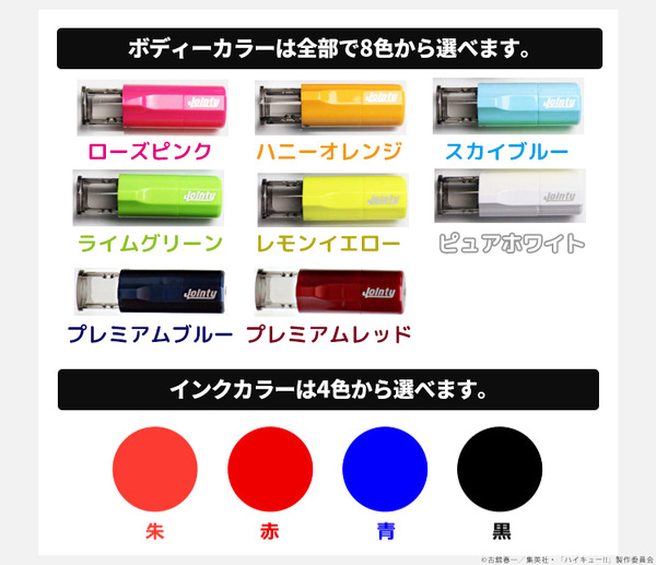 ハイキュー!! みましたハンコ