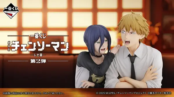 「一番くじ 劇場版『チェンソーマン レゼ篇』第2弾」2026年9月18日より順次発売予定