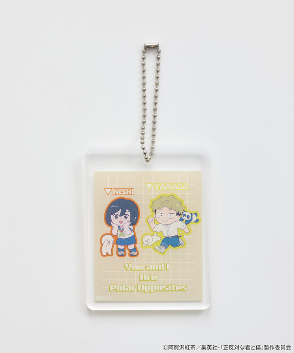 正反対な君と僕アクリルキーホルダー