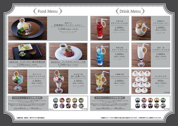 渋谷モディ店コラボメニュー