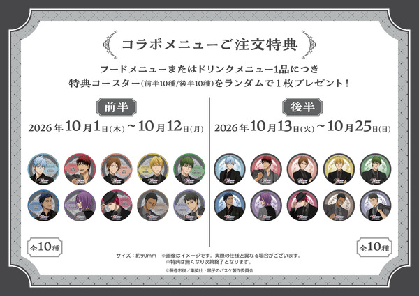 コラボメニューご注文特典