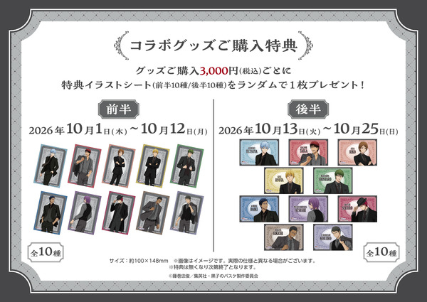グッズご購入特典