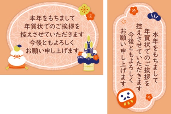 年賀状じまいシール