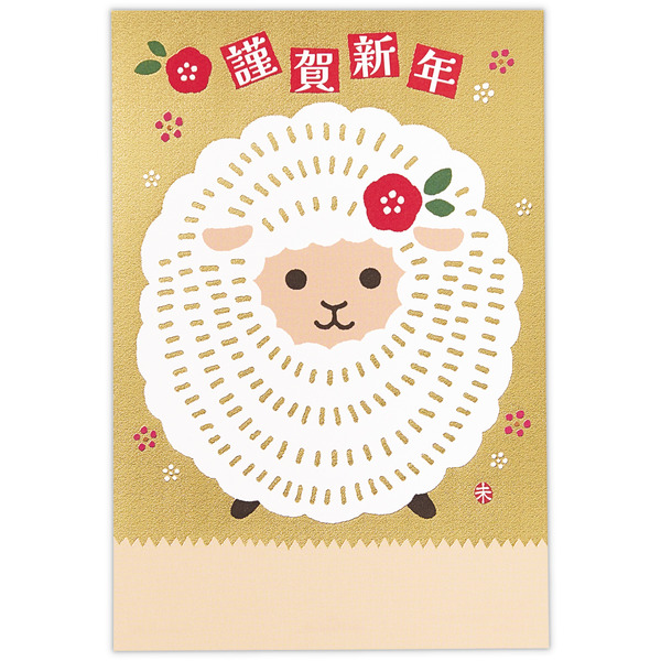 年賀はがき