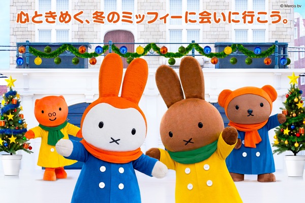 ミッフィー・クリスマス