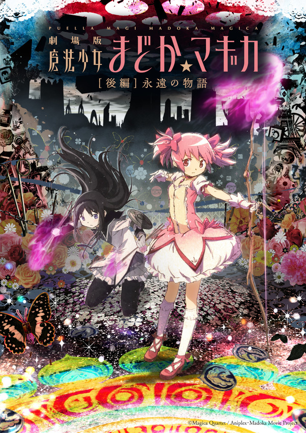 『劇場版 魔法少女まどか☆マギカ 「[後編]永遠の物語」』キービジュアル