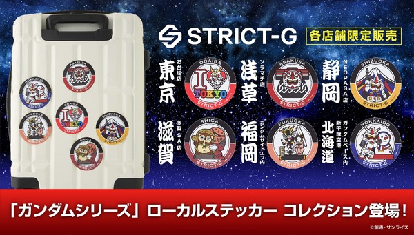 「ガンダムシリーズ」ローカルステッカーコレクション