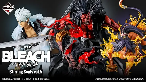 「一番くじ BLEACH Stirring Souls vol.5」2026年9月19日より発売予定