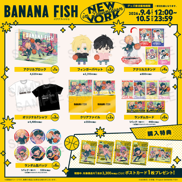 TVアニメ『BANANA FISH』オリジナルグッズ