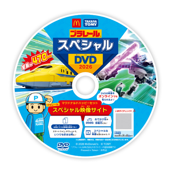 プラレール スペシャルDVD2026