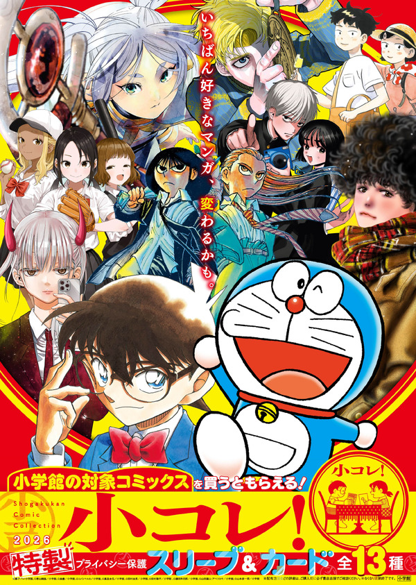 「小コレ！2026」