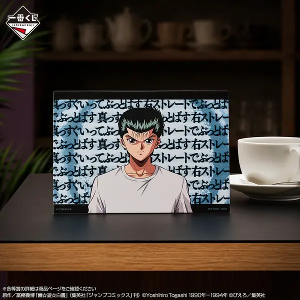 「幽☆遊☆白書」魔族大隔世後の浦飯幽助、樹霊妖斬拳の妖狐蔵馬のフィギュアなど！人気エピソード「魔界の扉編」が一番くじに