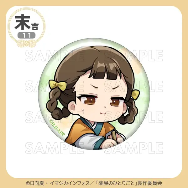 末吉 缶バッジ