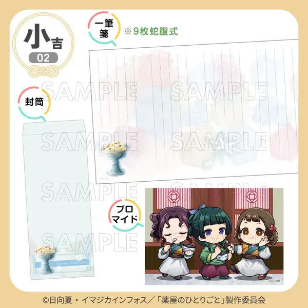 小吉 レター＋ブロマイドセット