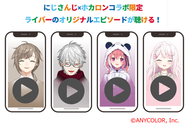 にじさんじホカロン