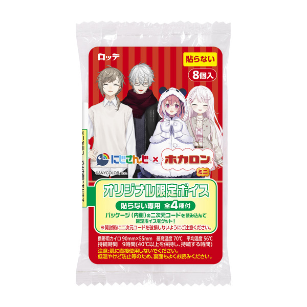 にじさんじホカロン