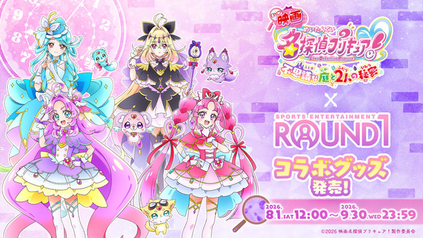 『映画名探偵プリキュア！不思議な庭と2人の秘密』ROUND1コラボ企画