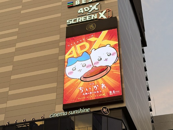 『映画ちいかわ 人魚の島のひみつ』4DXビジュアル